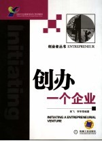 创办一个企业