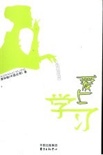 爱上学习