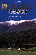 绝色喀纳斯 金山银水 魂牵北疆