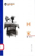 回家