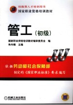 管工 初级