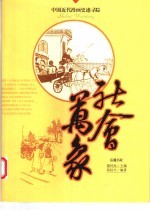 社会万象
