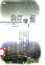 挑灯看剑