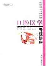 上海第二医科大学附属第九人民医院口腔医学专题讲座
