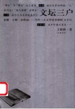 文坛三户 金庸·王朔·余秋雨-当代三大文学论争辨析