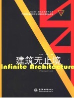 建筑无止境 中英文本