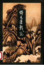倚天屠龙记 3