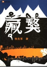藏獒