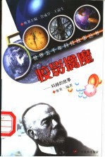 疫影擒魔 科赫的故事