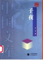 子夜