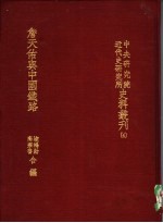 詹天佑与中国铁路