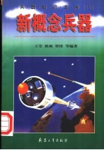新概念兵器