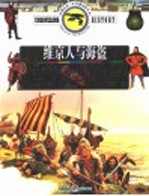 维京人与海盗