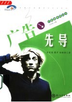 广告先导