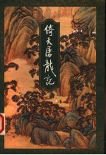 倚天屠龙记 2