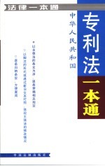 专利法一本通