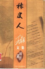 橡皮人 第2版