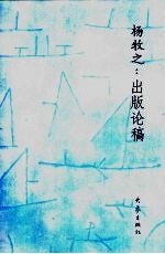 出版论稿