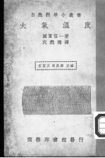 大气温度