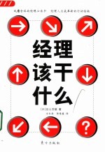 经理该干什么