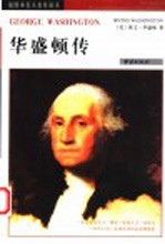 华盛顿传