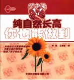 纯自然长高 你也能做到 第2版