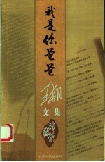 我是你爸爸  第2版