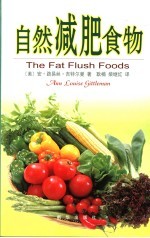 自然减肥食物