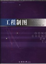 工程制图 第2版