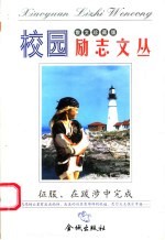 征服,在跋涉中完成