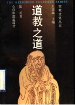 道教之道