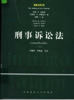 刑事诉讼法 下