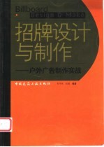 招牌设计与制作 户外广告制作实战