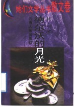 德尔沃的月光