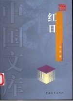 红日