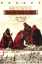 假如维纳斯不断臂 戏剧之王莎士比亚 链接:文艺复兴