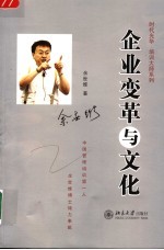 企业变革与文化