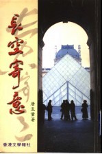 长空寄意