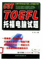 托福电脑试题