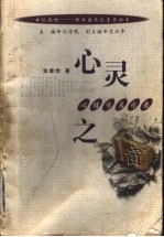 心灵之窗 心理学启示录