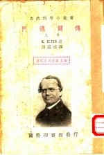 门德尔传 上