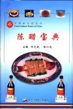 陈醋宝典