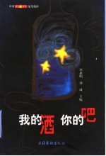 我的酒 你的吧