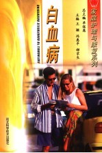 白血病