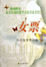 女票 孙方友传奇小说