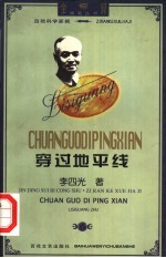 穿过地平线