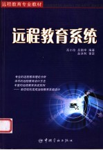 远程教育系统