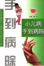 小儿病手到病除