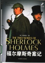 福尔摩斯奇案记 第5集 第3版