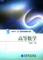 高等数学
